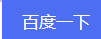 air_case/demo/baidu2.air/tpl1691374901523.png